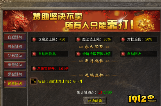 1912yx《破天刀0.1折》新手入门攻略