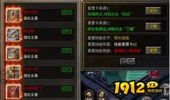1912yx《破天刀0.1折》技能强化介绍