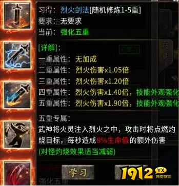 1912yx《破天刀0.1折》技能强化介绍