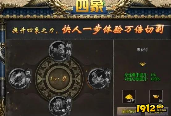 1912yx《破天刀0.1折》 四象之力玩法介绍