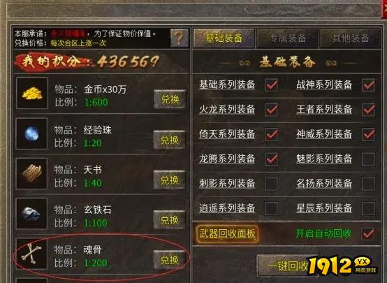 1912yx《破天刀0.1折》魂骨精炼玩法介绍
