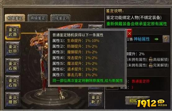 1912yx《破天刀0.1折》鉴定师玩法介绍