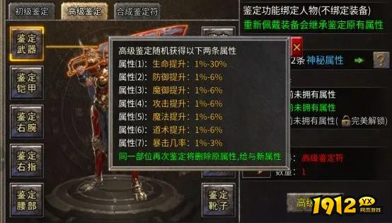 1912yx《破天刀0.1折》鉴定师玩法介绍