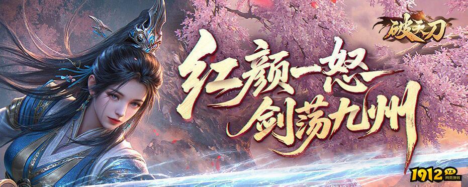 1912yx 《破天刀0.1折》