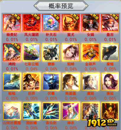 1912yx《破天刀0.1折》概率公示