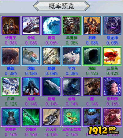 1912yx《破天刀0.1折》概率公示