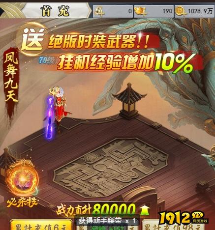 1912yx《破天刀0.1折》开服活动