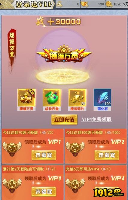 1912yx《破天刀0.1折》开服活动