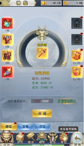 1912yx《破天刀0.1折》装备系统介绍