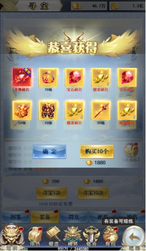 1912yx《破天刀0.1折》装备系统介绍