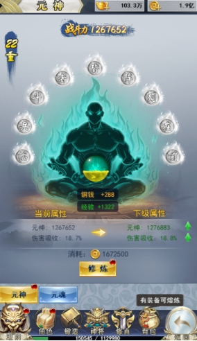 1912yx《破天刀0.1折》元神系统介绍
