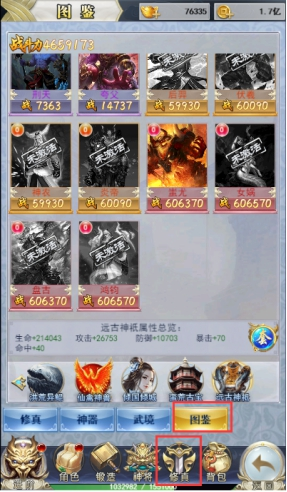 1912yx《破天刀0.1折》图鉴系统介绍