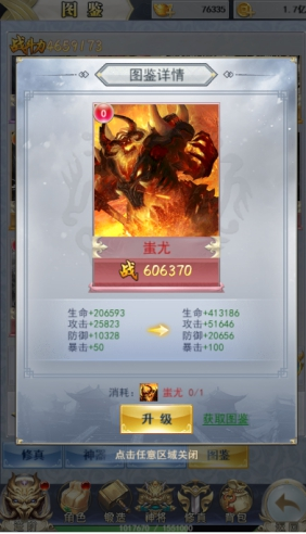 1912yx《破天刀0.1折》图鉴系统介绍