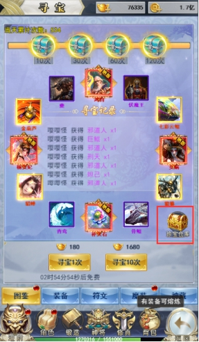 1912yx《破天刀0.1折》图鉴系统介绍