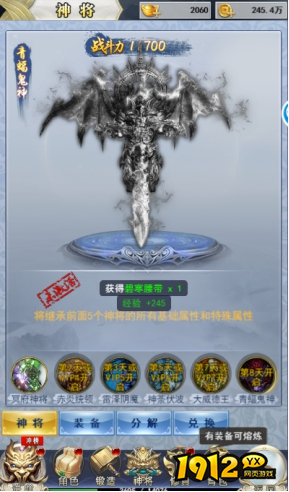 1912yx《破天刀0.1折》神将系统介绍