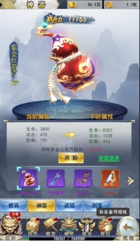  1912yx《破天刀0.1折》法宝系统介绍